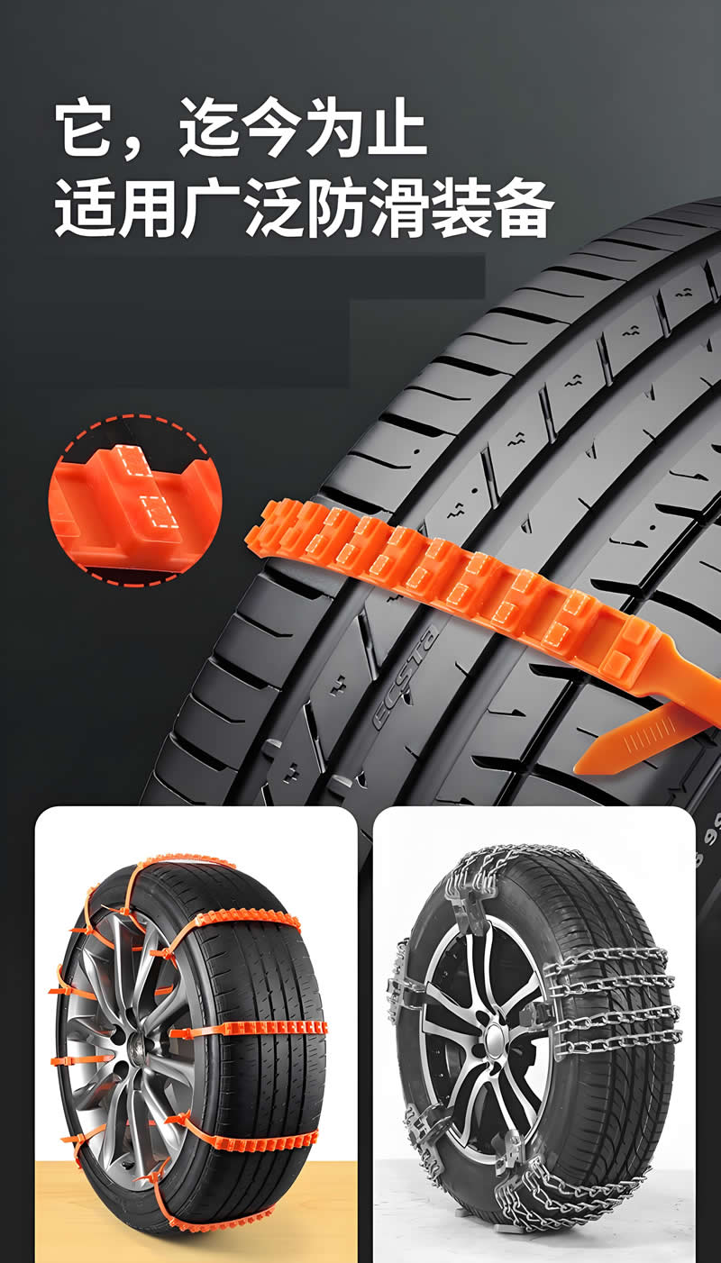 汽车专用防滑带